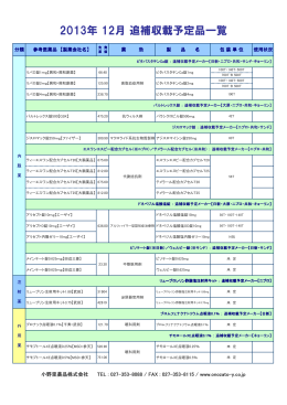 PDFをダウンロード - 小野里薬品株式会社