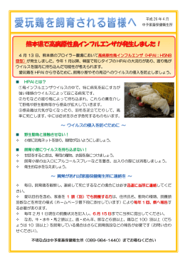 熊本県で高病原性鳥インフルエンザが発生しました！