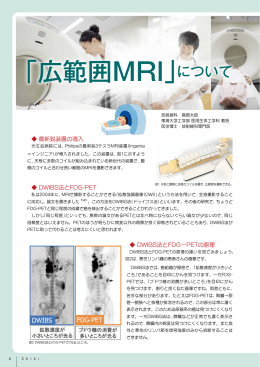 「広範囲MRI」について - TARORIN.COM