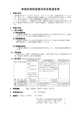 家畜疾病経営維持資金融通事業