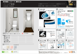 2Fトイレ標準仕様 PDF（810KB）
