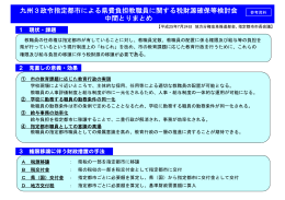 九州3政令指定都市による県費負担教職員に関する税