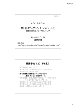 授業資料PDF - 東京工科大学