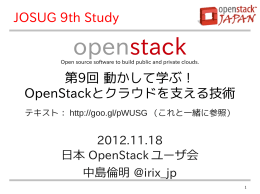 基礎、Nova、Quantum - 日本OpenStackユーザ会