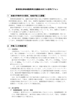 平成27年度唐津東松浦地域農業再生協議会水田フル活用ビジョン（PDF