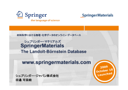 SpringerMaterials - 東京大学情報基盤センター 図書館電子化部門