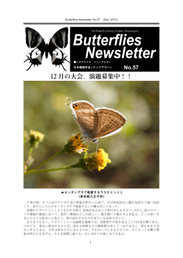 57 - 日本蝶類学会