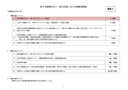 第2次健康日本21旭川計画における健康指標案 資料4
