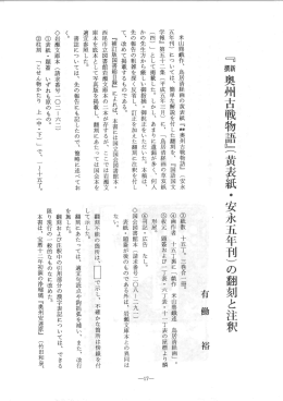 米山鼎峨作、 鳥居清経画の黄表紙 『離奥州古戦物語』 (安永 五年刊