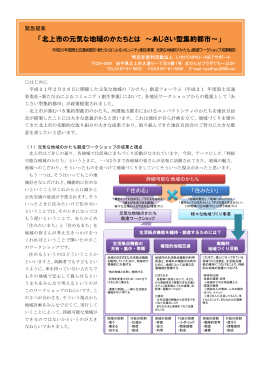 「北上市の元気な地域のかたちとは ～あじさい型集約都市～」