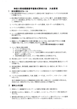 神奈川県相模親善学童軟式野球大会 大会要項 1試合運営及びルール