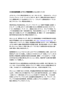 日本貿易振興機構（JETRO）が商談視察ミッション(2011/11/21) JETRO