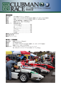 2013鈴鹿クラブマンレース第1戦 （PDF 938KB）