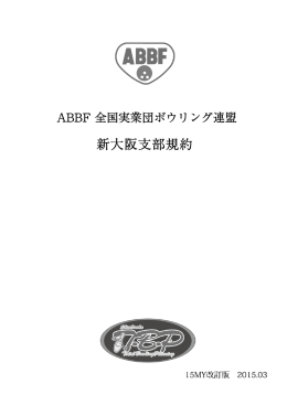 Untitled - ABBF新大阪支部