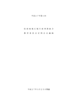 会議録【PDF／229KB】