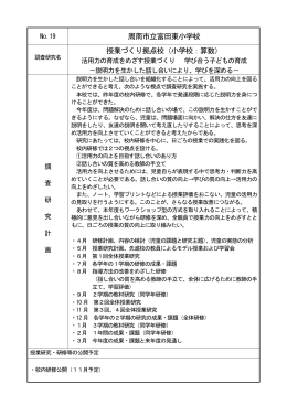 19 富田東小学校 (PDF : 90KB)