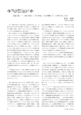 富田 義典 - 労働政策研究・研修機構