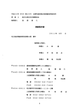 鳥居側 控訴答弁書.2011 9月29日pdf