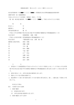 1 税務訴訟資料 第262号－203（順号12053） 東京高等裁判所 平成