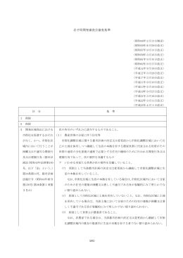 岩手県開発審査会審査基準（改正後） （PDFファイル 211.4KB）