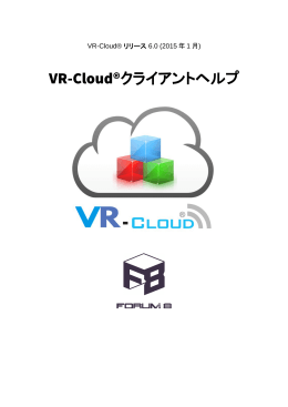 VR-Cloud®クライアントヘルプ