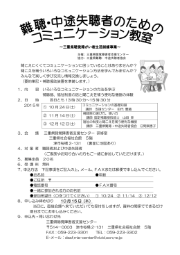 案内チラシ（pdf版） - 三重県聴覚障害者支援センター