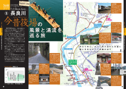 長良川今昔筏場の風景と清流を巡る旅