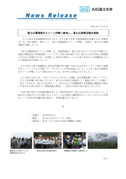 富士山環境美化クリーン作戦へ参加し、富士山清掃活動
