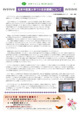 3. 北京中医薬大学での舌診講義について(1)