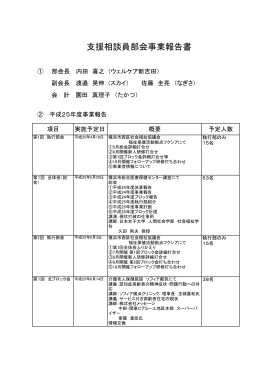 平成25年度事業報告書 - 一般社団法人神奈川県老人保健施設協会