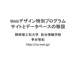 サイトの移設作業 - 静岡理工科大学