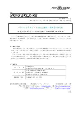 仙台支店移設に関するお知らせ（PDF 110.4 KB）