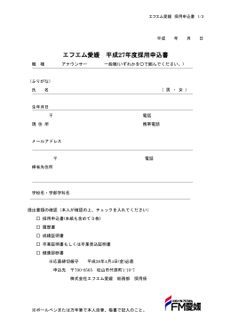 採用申込書（PDF）をダウンロード