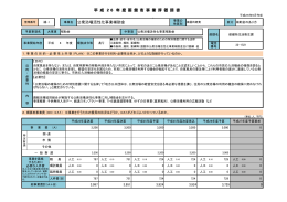 公衆浴場活性化事業補助金 平 成 26 年 度 函 館 市 事 業 評 価 調 書