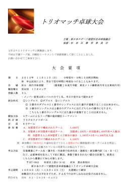 トリオマッチ卓球大会 - 新日本スポーツ連盟 全国卓球協議会