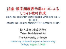 スライド - Japanese Lexical Analyzer