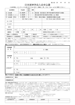 入会申込書（PDF）