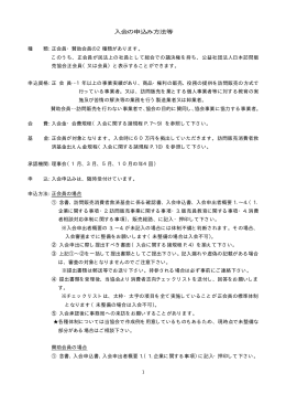 入会の申込み方法等 - 社団法人・日本訪問販売協会