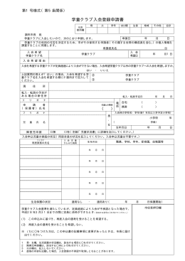 学童クラブ入会登録申請書（両面印刷）(PDF文書)