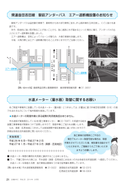 県道益田吉田線 駅前アンダーパス エアー遮断機設置のお知らせ 水道