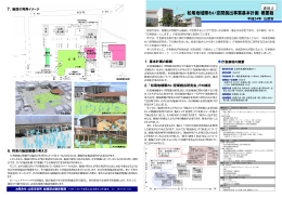 資料2）松尾地域賑わい空間創出事業基本計画 概要版