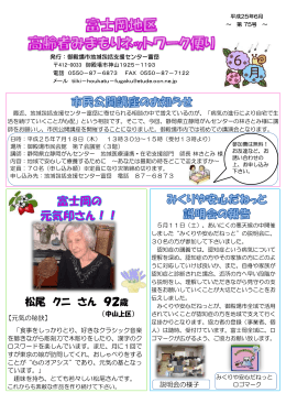 松尾 クニ さん 92歳