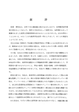 松尾 博先生は, 本年7 月に満65歳に達せられま したので, 本学教員定年規