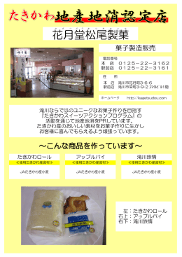 花月堂松尾製菓 (PDF248KB)
