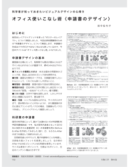 オフィス使いこなし術〈申請書のデザイン〉