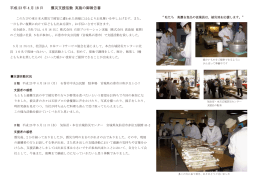 平成23年4月18日 震災支援活動実施の御報告書 [PDF