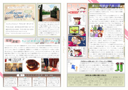 アルシオーネ・コート通信 Vol.10(2014.7月発行)