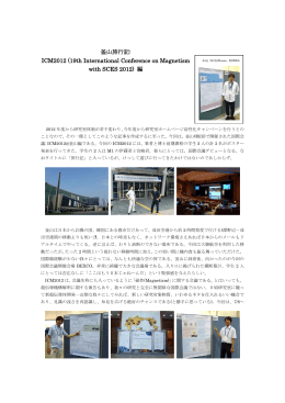 川島健司研究員、M1の伊藤航君と宮崎翔太君がICM 2012でポスター