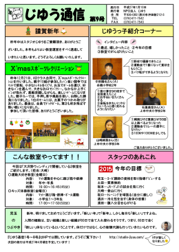 じゆう通信VOL.9(2015-01-10発行)