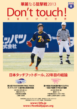 華麗なる狙撃戦2013 - Football JAPAN